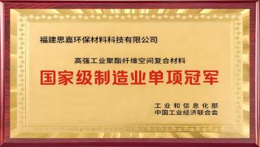 思嘉再添重磅榮譽！國家級制造業單項冠軍